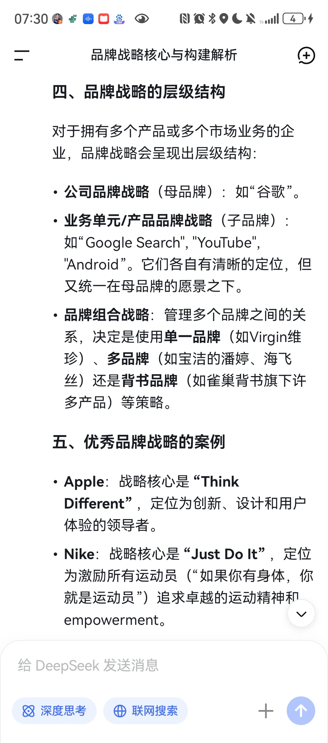 品牌战略