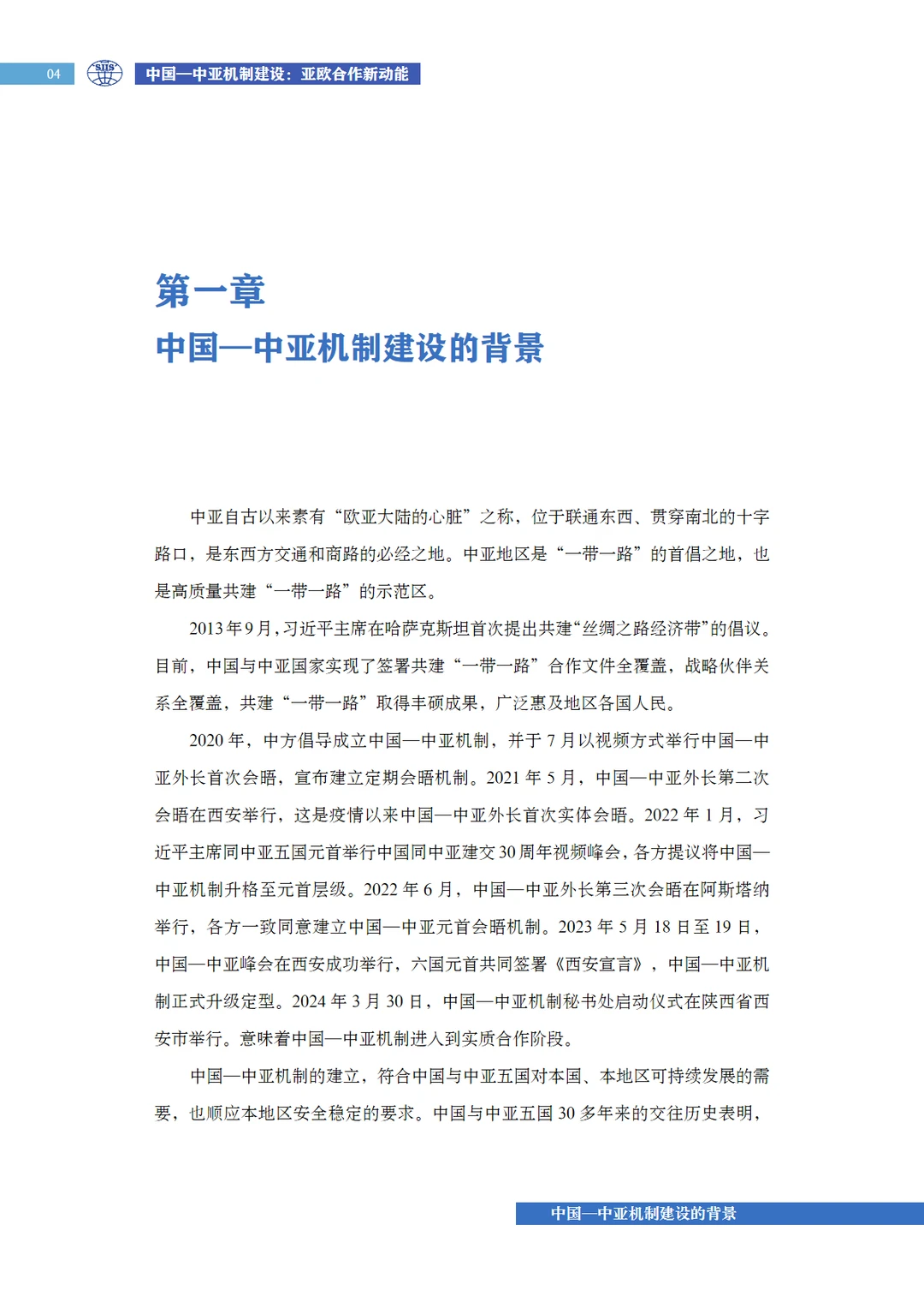 51页报告｜2024中亚地区经济发展展望