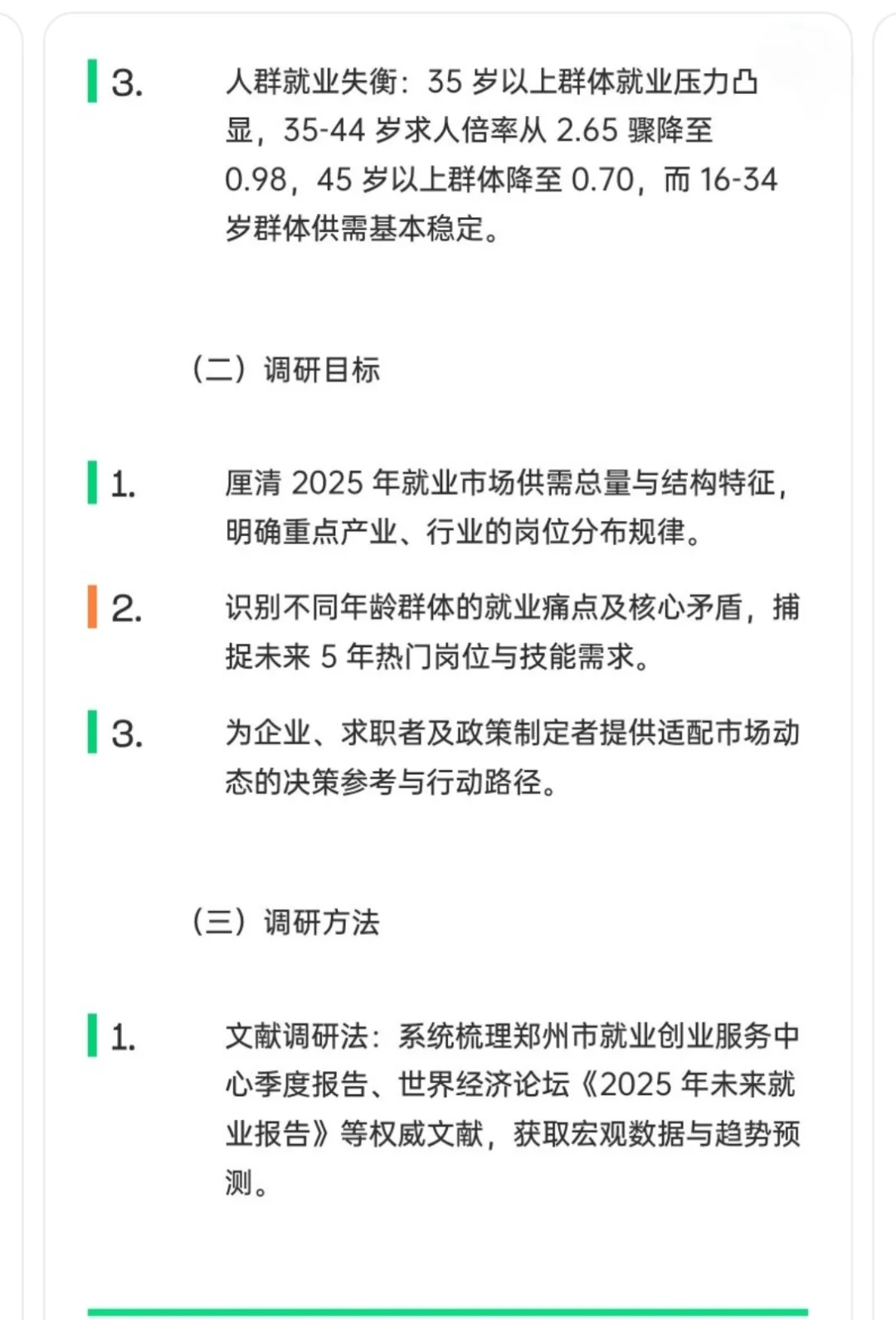2025 年就业市场情况分析