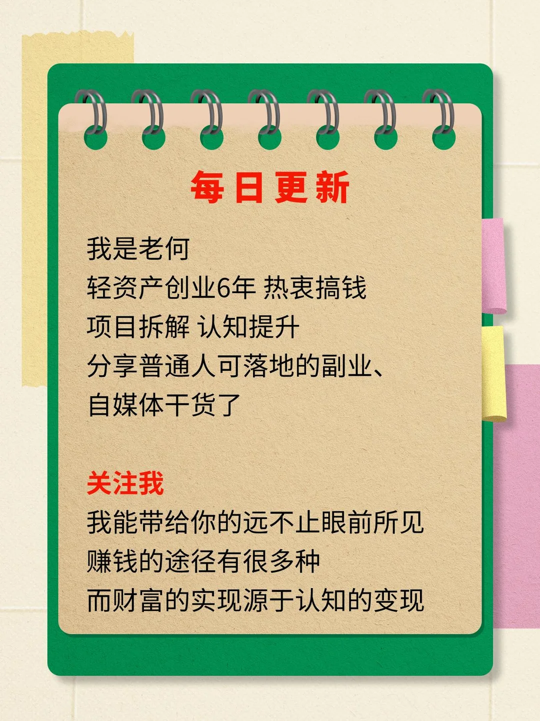 AI+小红书蕞吃香的10个赛道，你都知道吗？