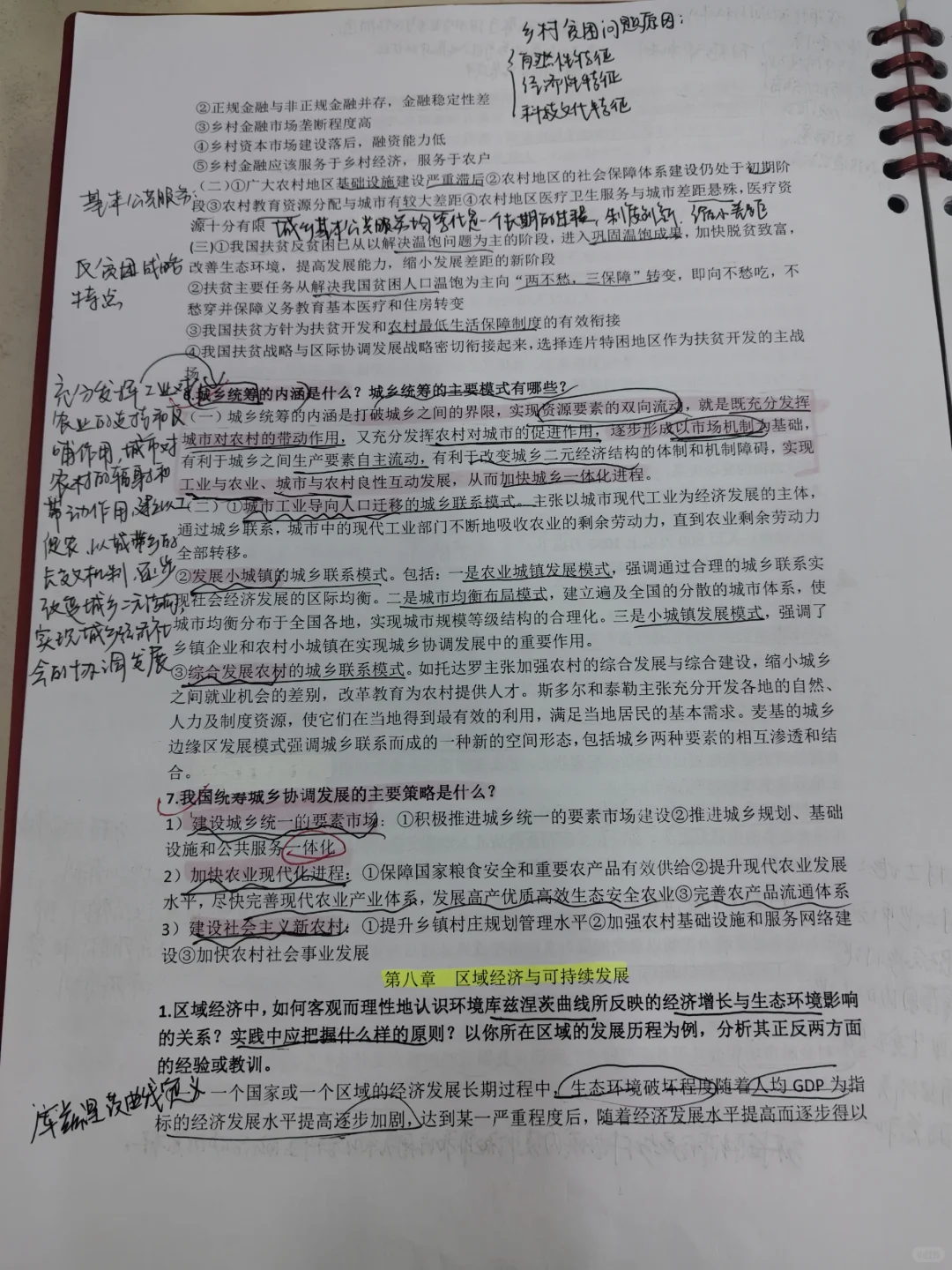 区域经济学课后题答案