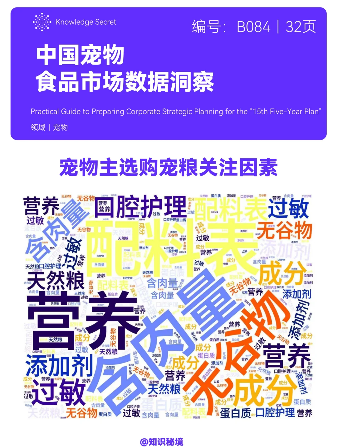 2025中国宠物食品市场数据洞察