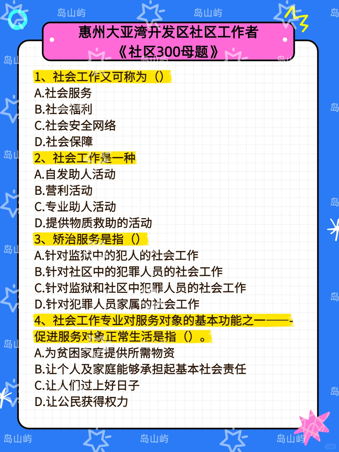 提醒下考大亚湾社工的人,风向已经很明显了