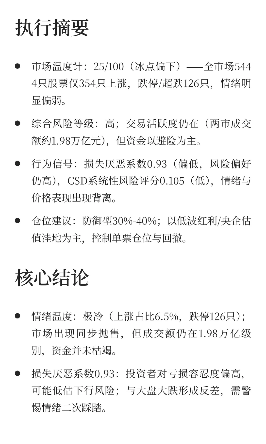 行为经济学分析报告（2025-11-22）