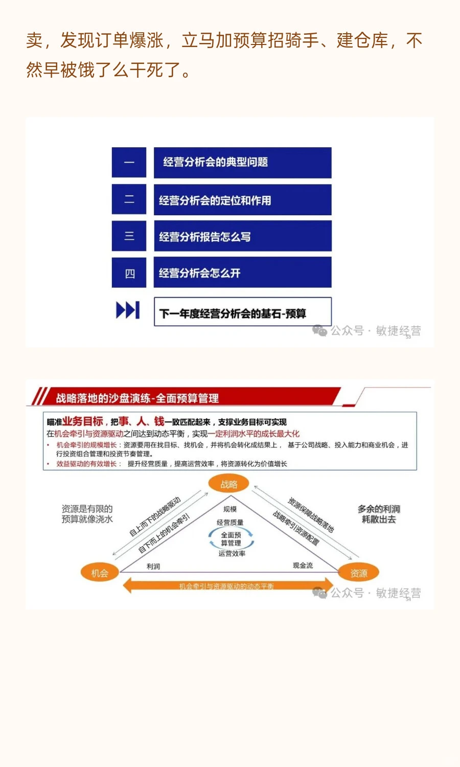 从战略到行动：经营分析会与战略协同