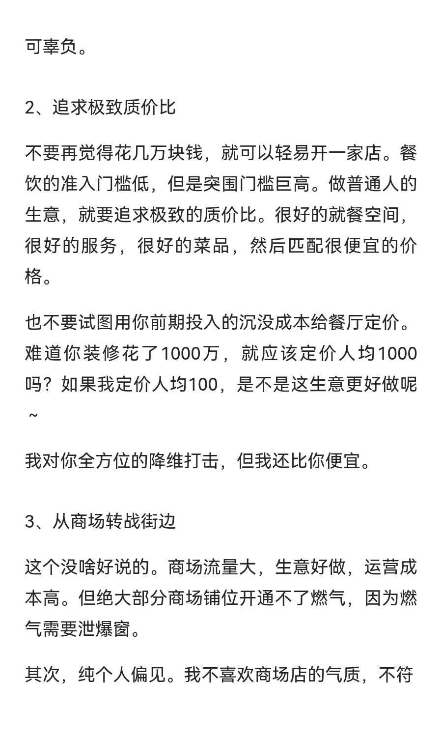 2025年以后餐饮的一些思考