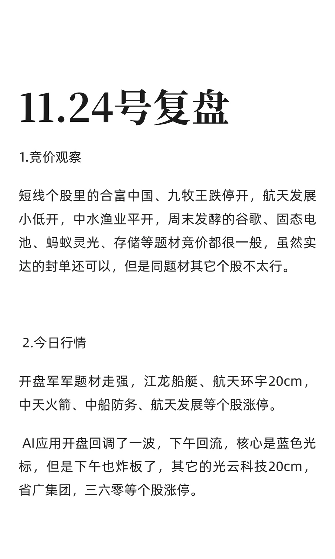 11.24号复盘
