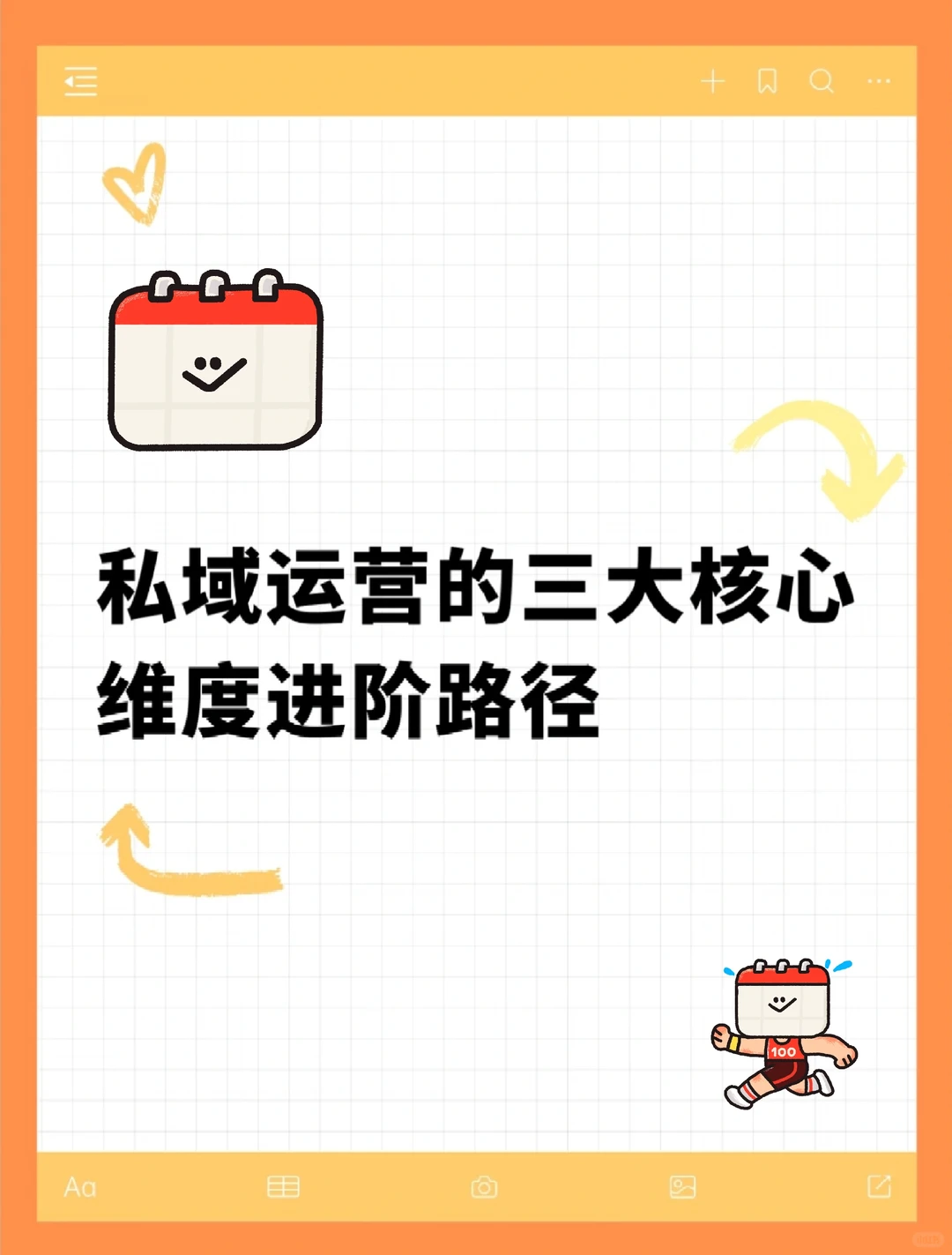 三个维度告诉你私域进阶