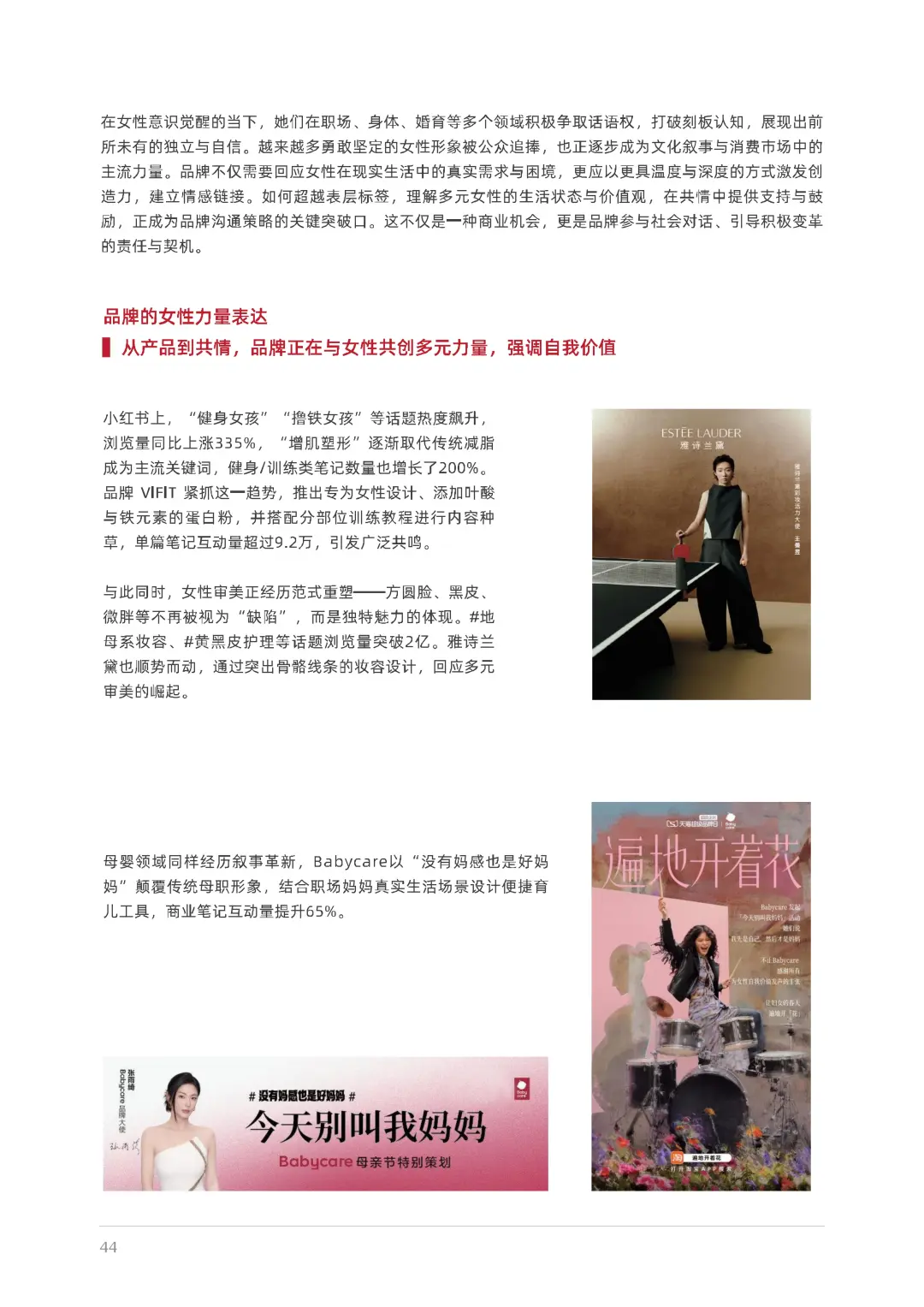 2025女性生活方式及消费洞察报告