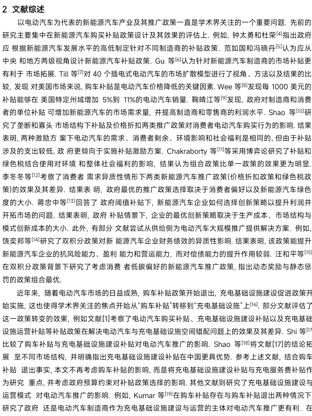 能源经济学术创意大赛，25调研报告整理合集