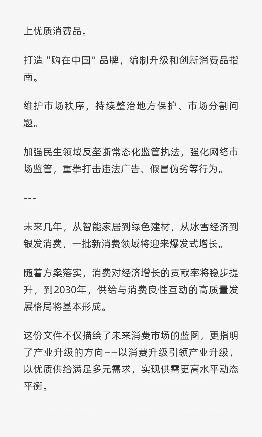3个万亿级消费领域将至，读懂未来消费新风