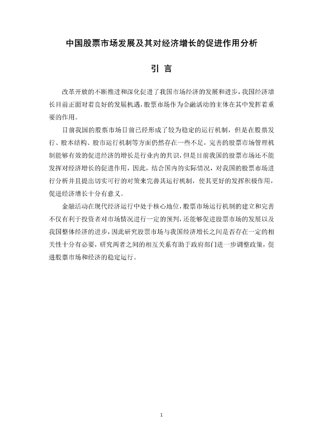 金融学专业优秀毕业论文⚠️第2️⃣篇?