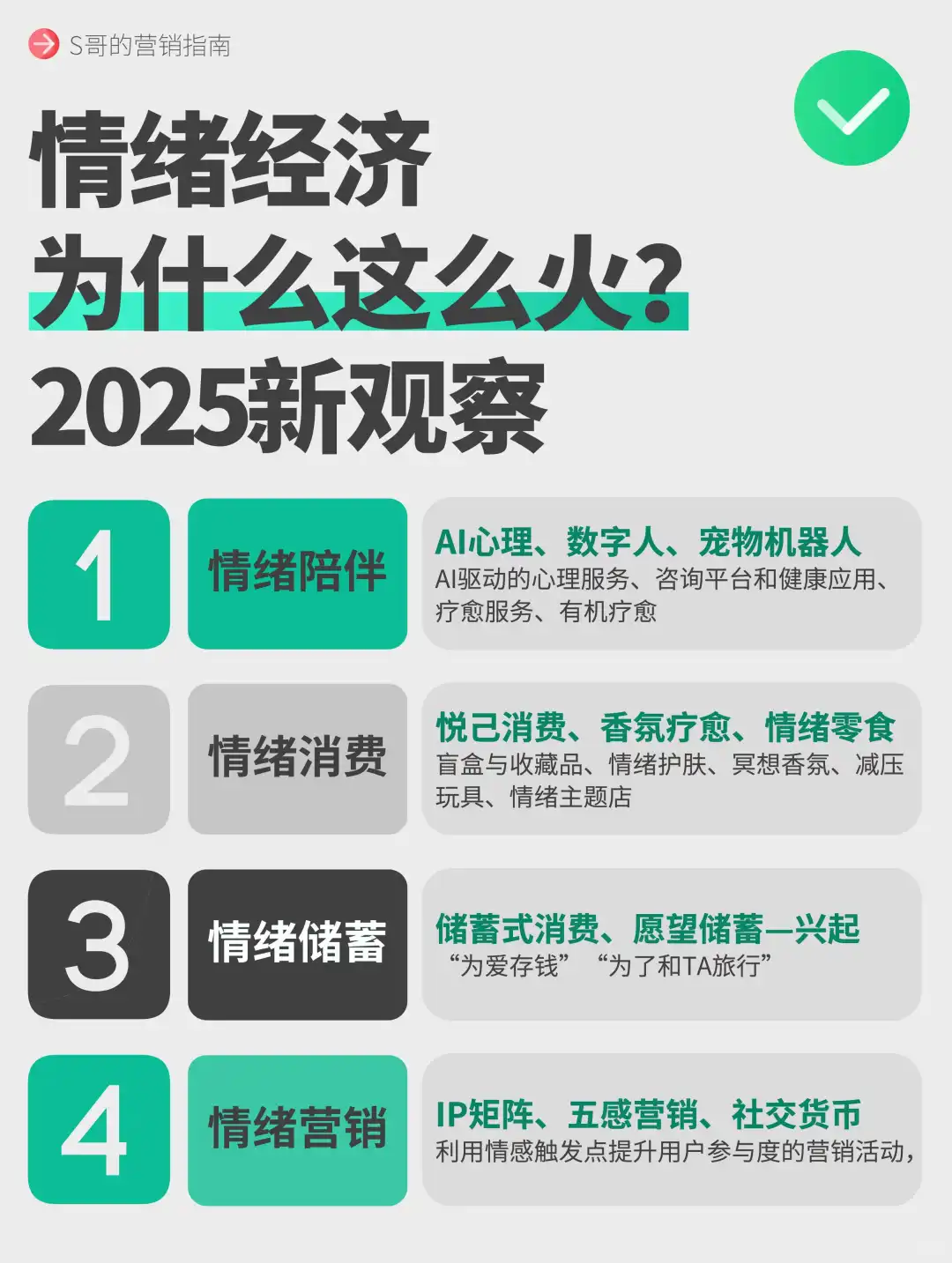 情绪经济，为什么这么火？