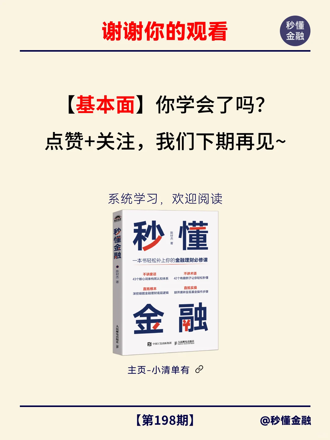 金融小知识第198期：基本面