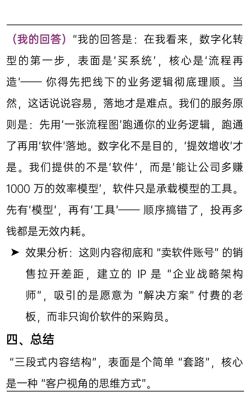 ?高客单私域反复验证过的「内容公式」