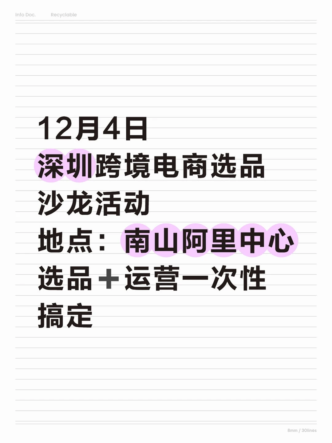 跨境人必来❗深圳跨境电商选品峰会来啦