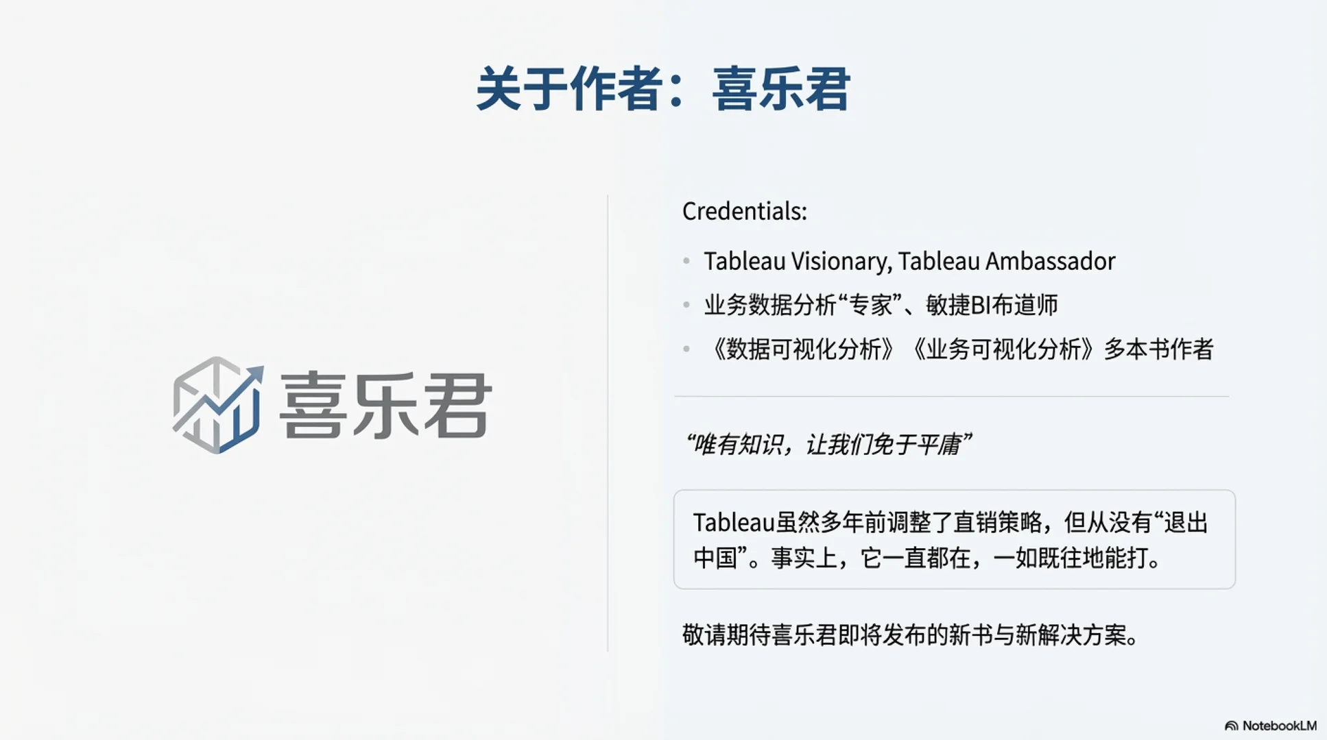 tableau大师解读tableau+ai的行业趋势