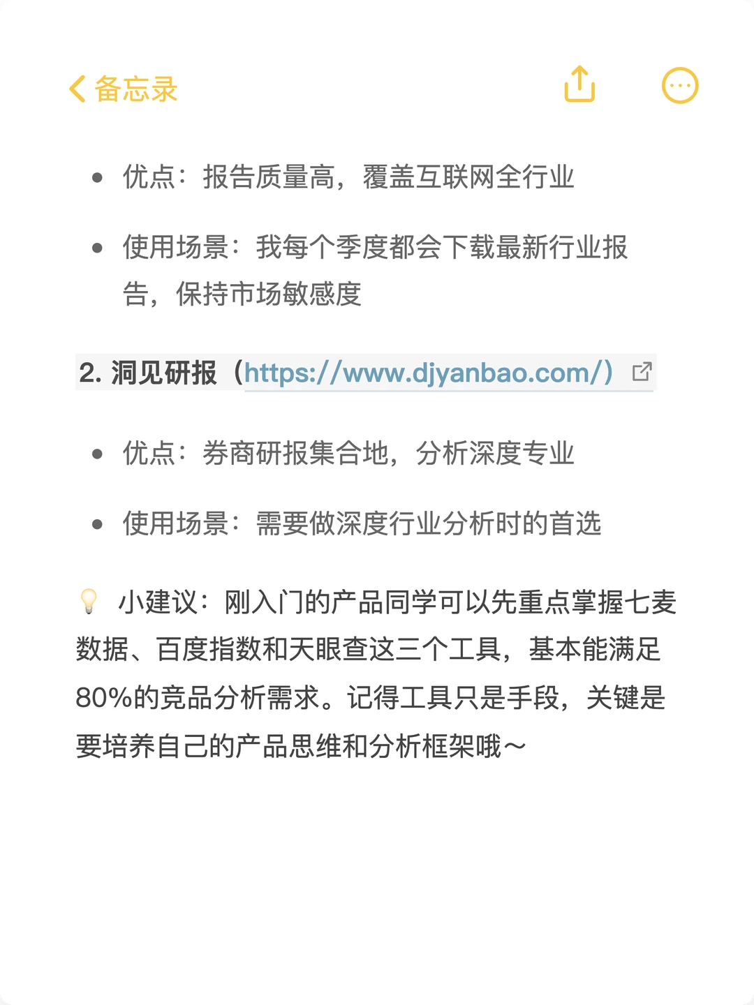 腾讯PM都在用的竞品分析工具