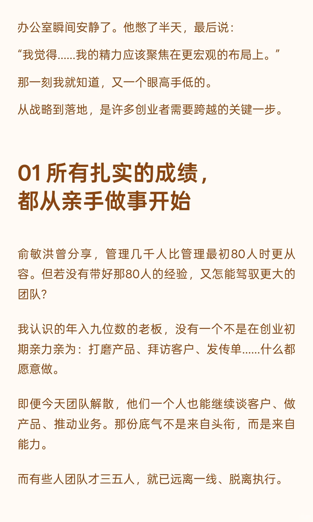 创业，切记眼高手低