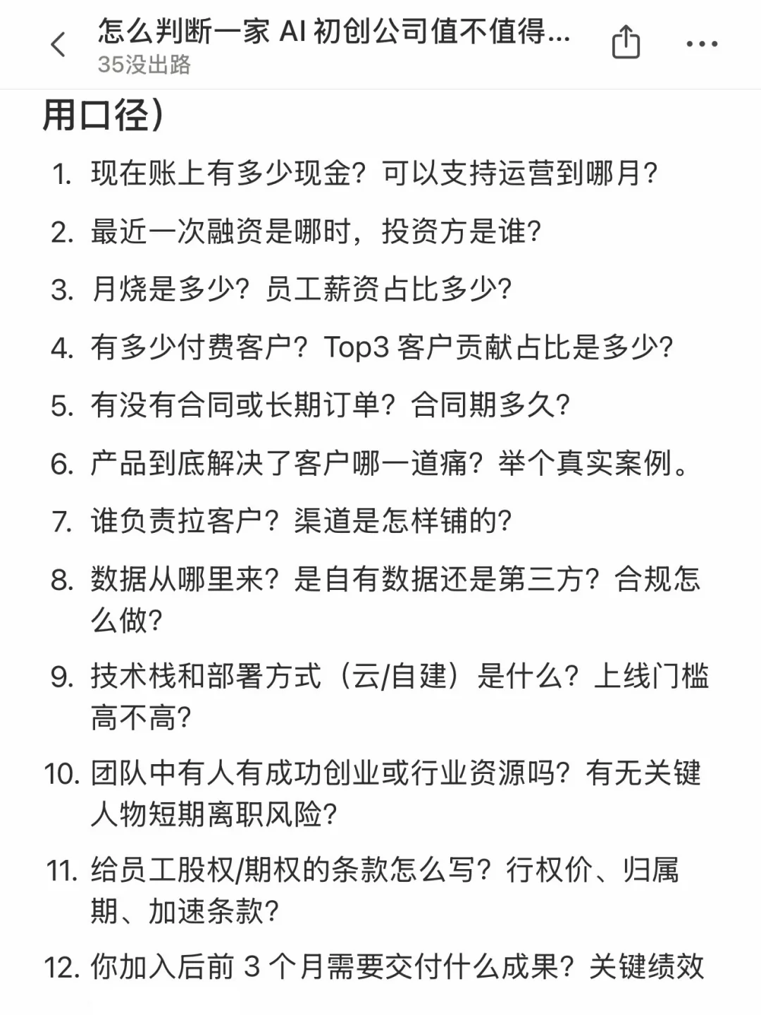 怎么判断一家 AI 初创公司值不值得加入
