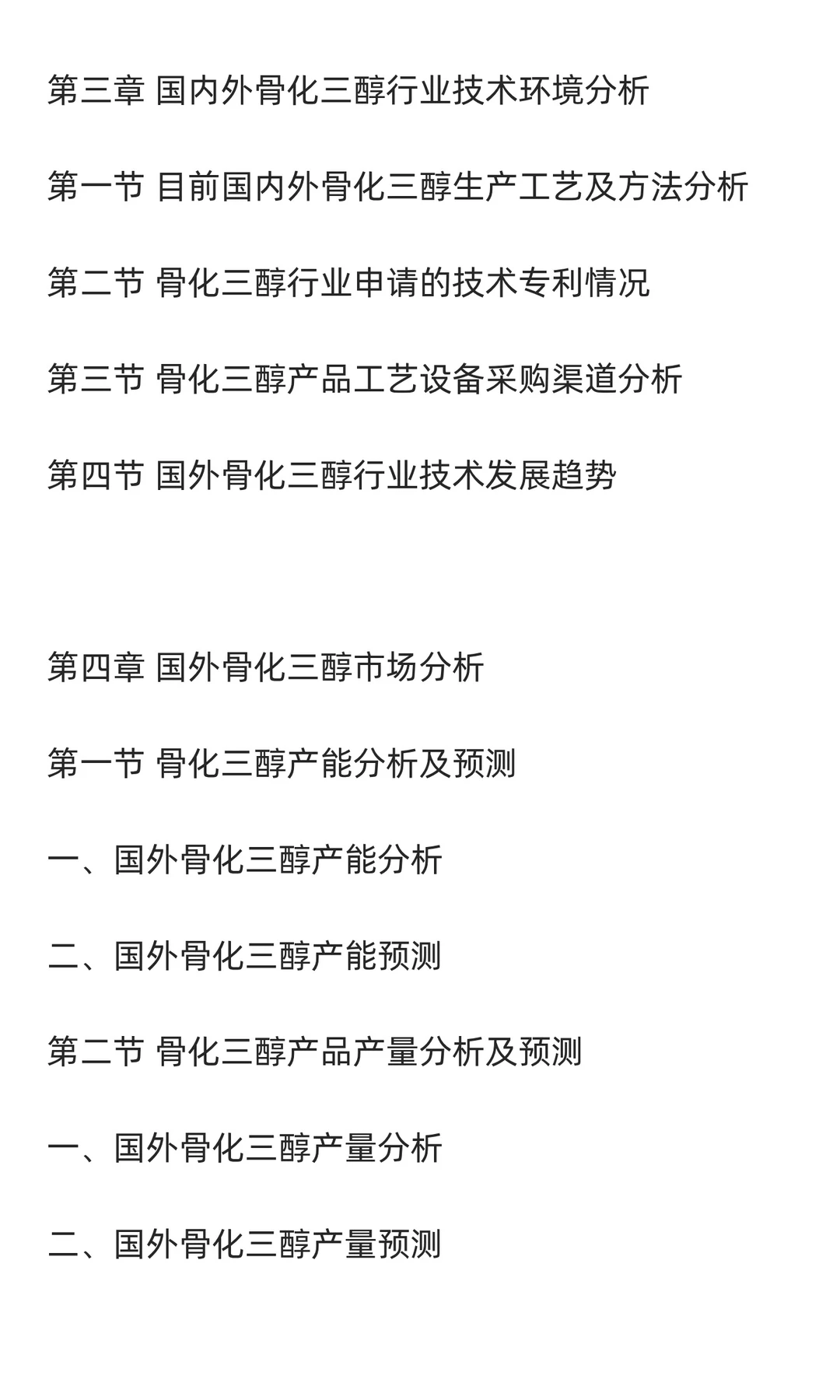 骨化三醇行业市场调研及发展前景分析预测