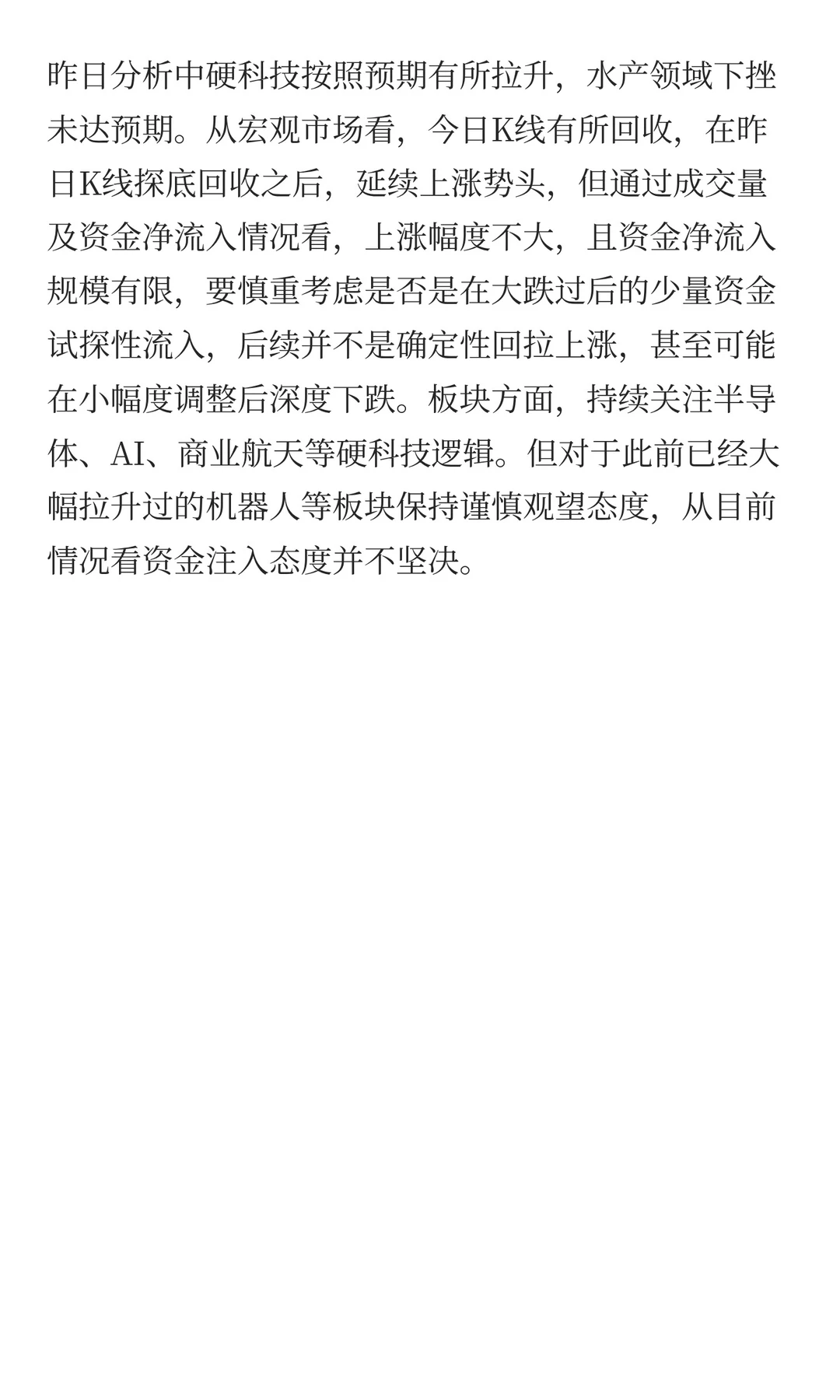 每日复盘-关注硬科技行业逻辑