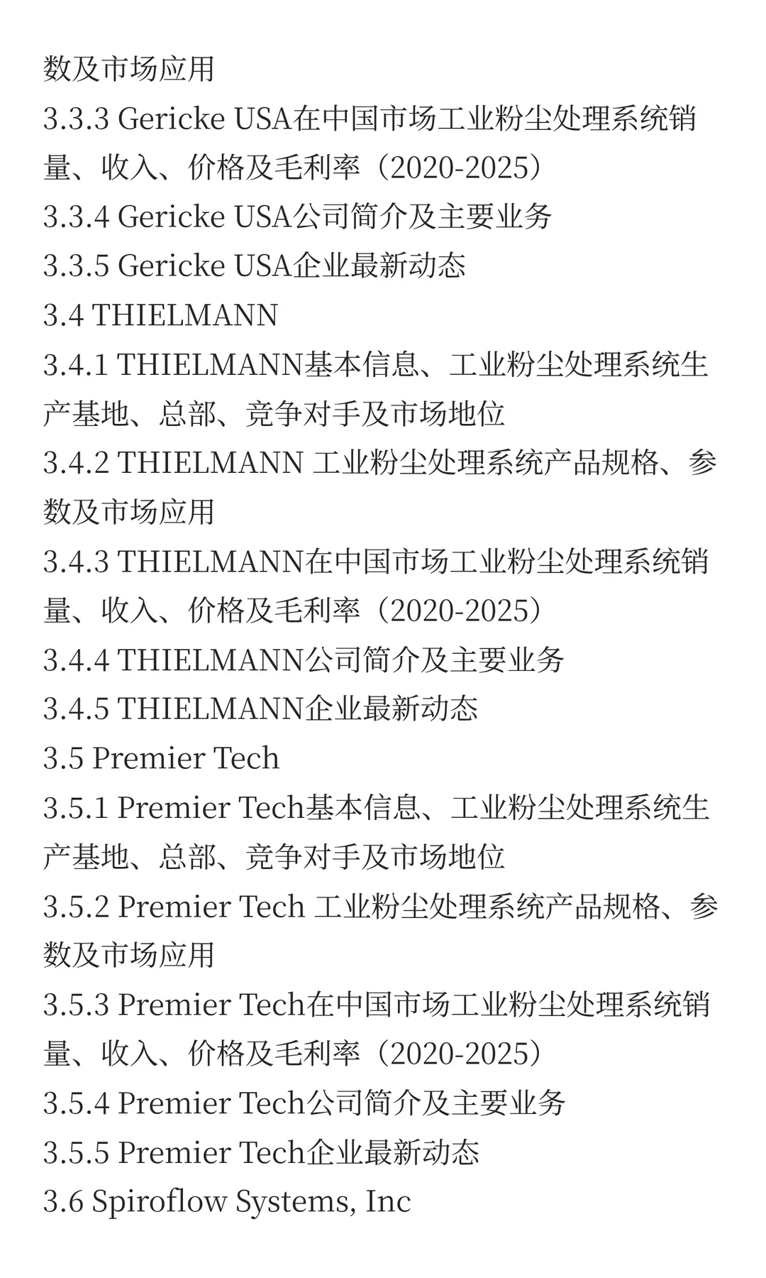 中国工业粉尘处理系统市场规模预测2025