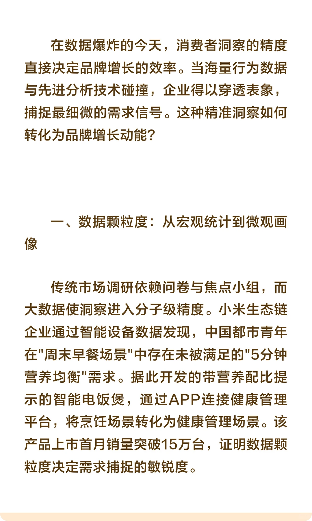大数据时代消费者洞察精度与品牌增长效率