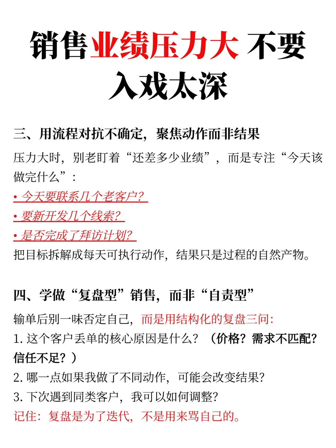 销售业绩压力大5招帮你稳住节奏