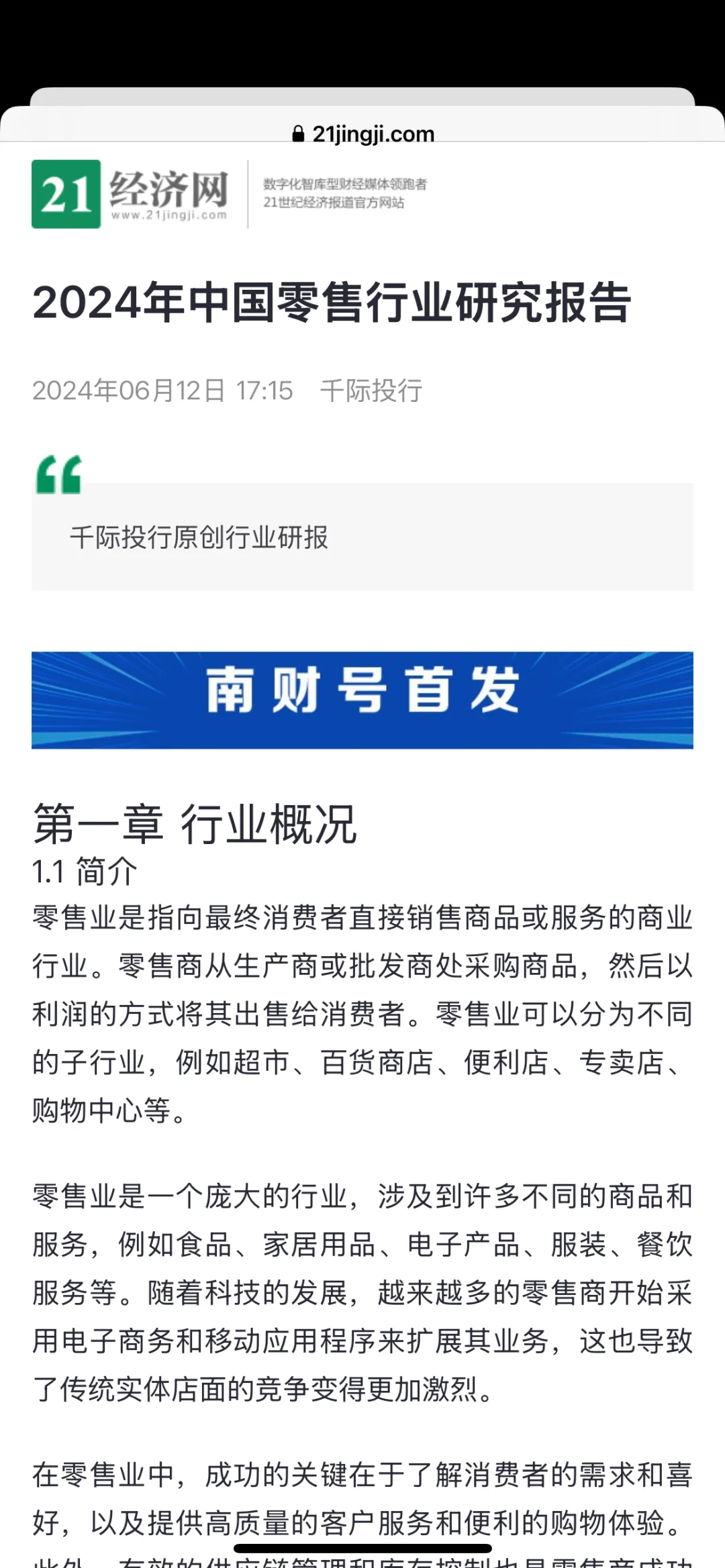 2024中国零售行业:新模式、新机遇