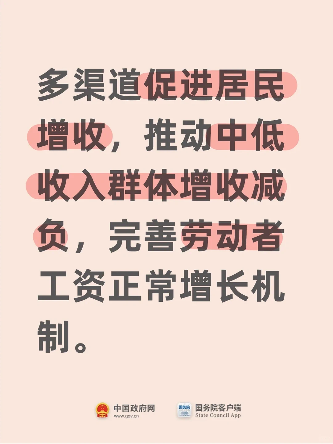 【250309文摘】快速看懂两会三大报告（四）