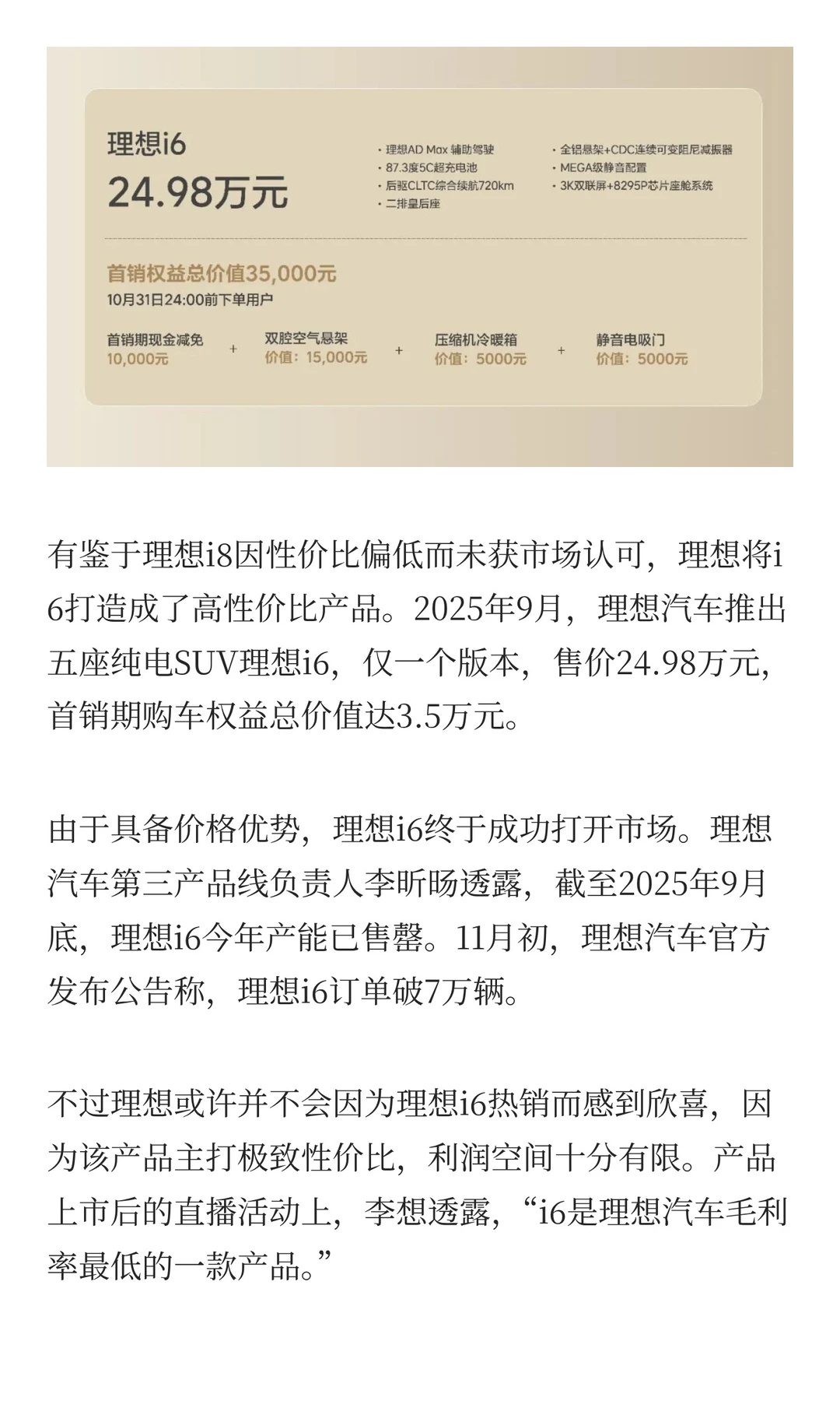销量暴跌16%，理想汽车困在同质化竞争