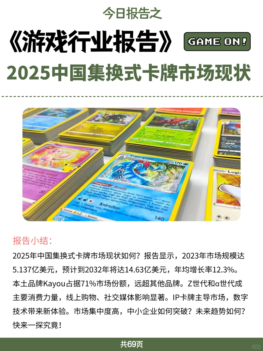 游戏行业报告|2025中国集换式卡牌市场现状