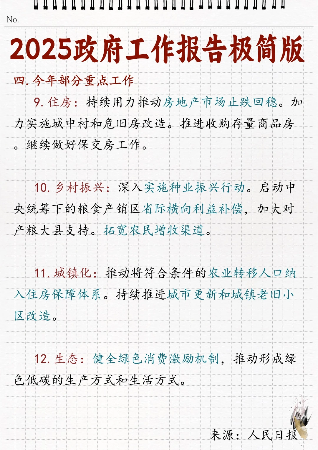 ?2025年政府工作报告极简版！！
