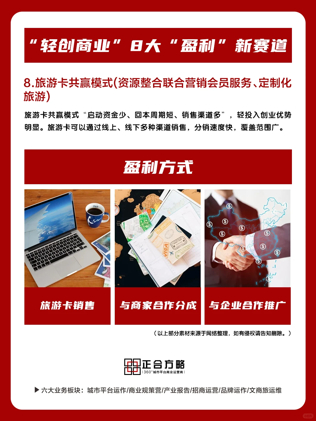 “低成本商业化”8大“盈利”新赛道