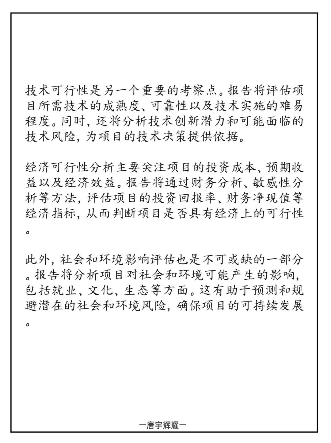 可信性研究报告的重点内容