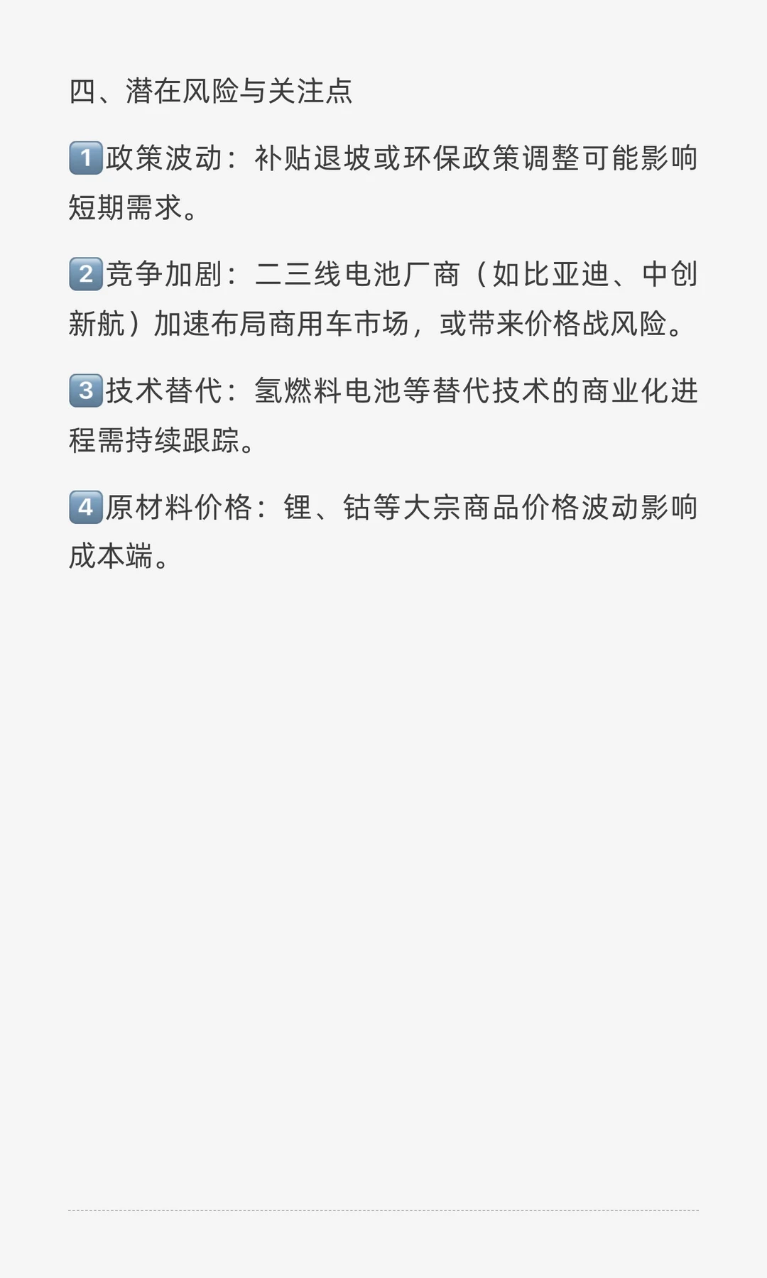 11.27摩根士丹利最新关于宁德时代研报出炉