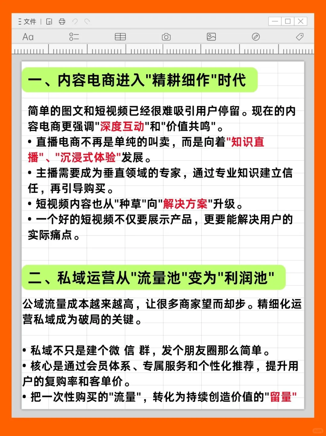 2025电商下半场：这三个新趋势，正在变化