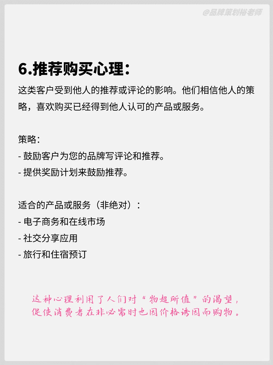影响消费者购买无非这11种心理