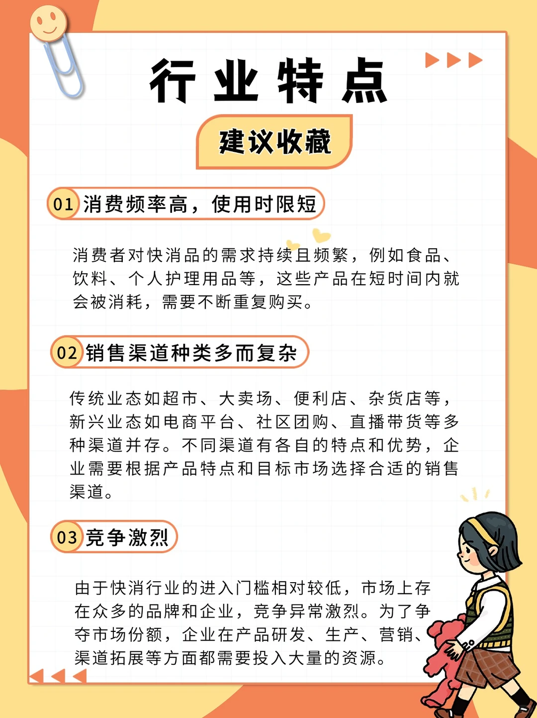 快消行业有哪些特点？