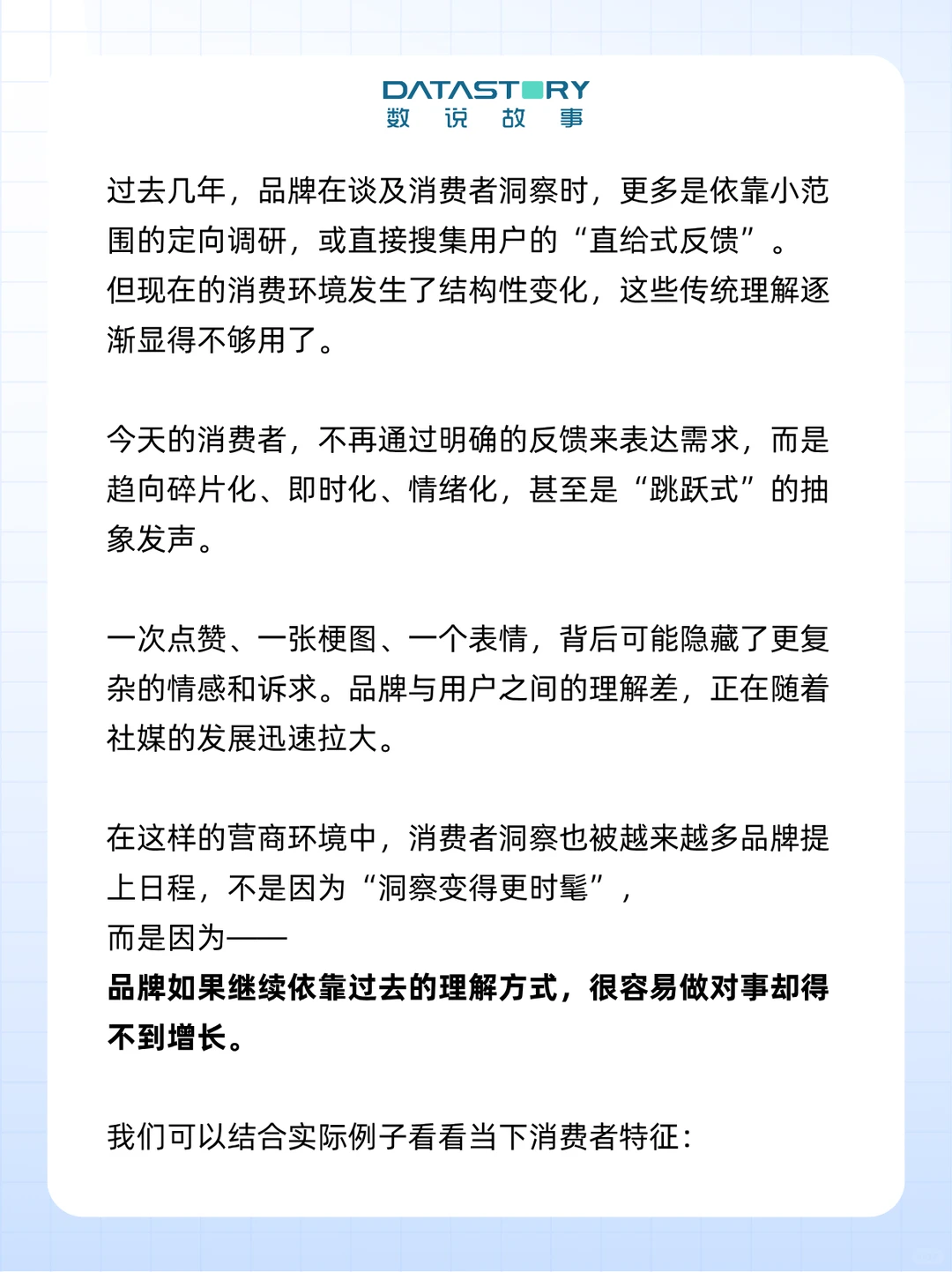 市场越卷，越要做好“消费者洞察”