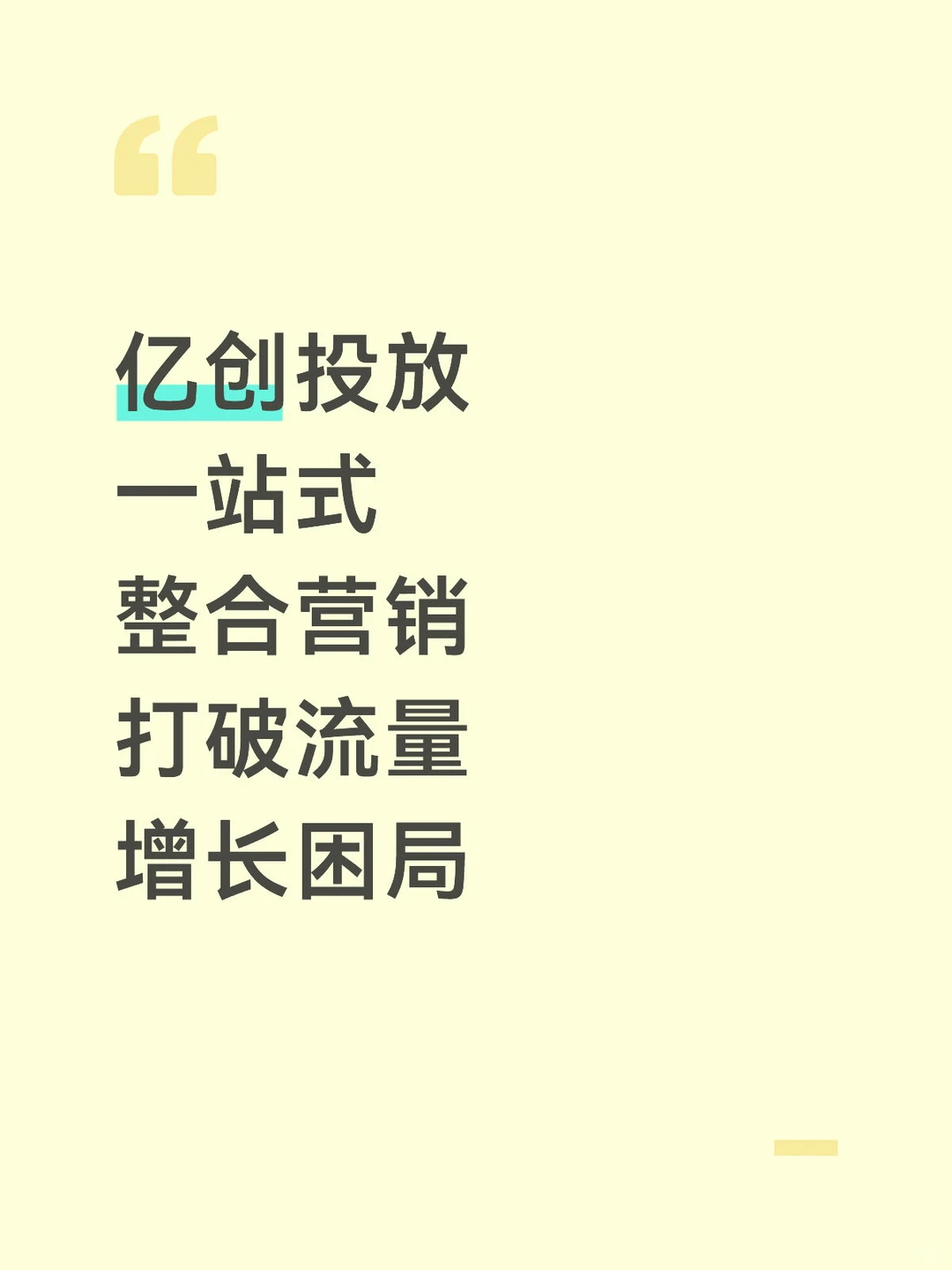 一站式 整合营销 打破流量 增长困局
