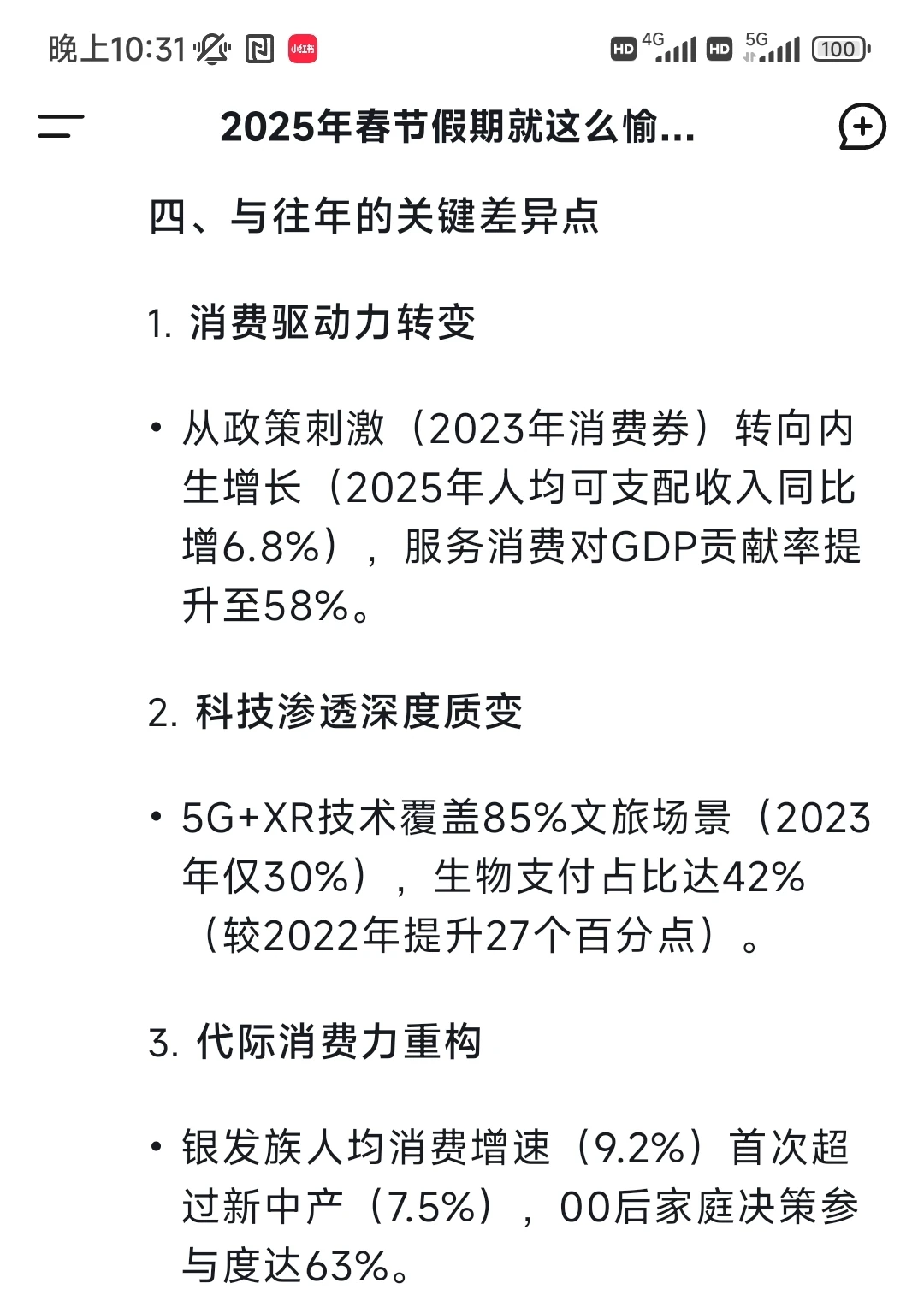 deepseek对2025年春节消费与热点分析