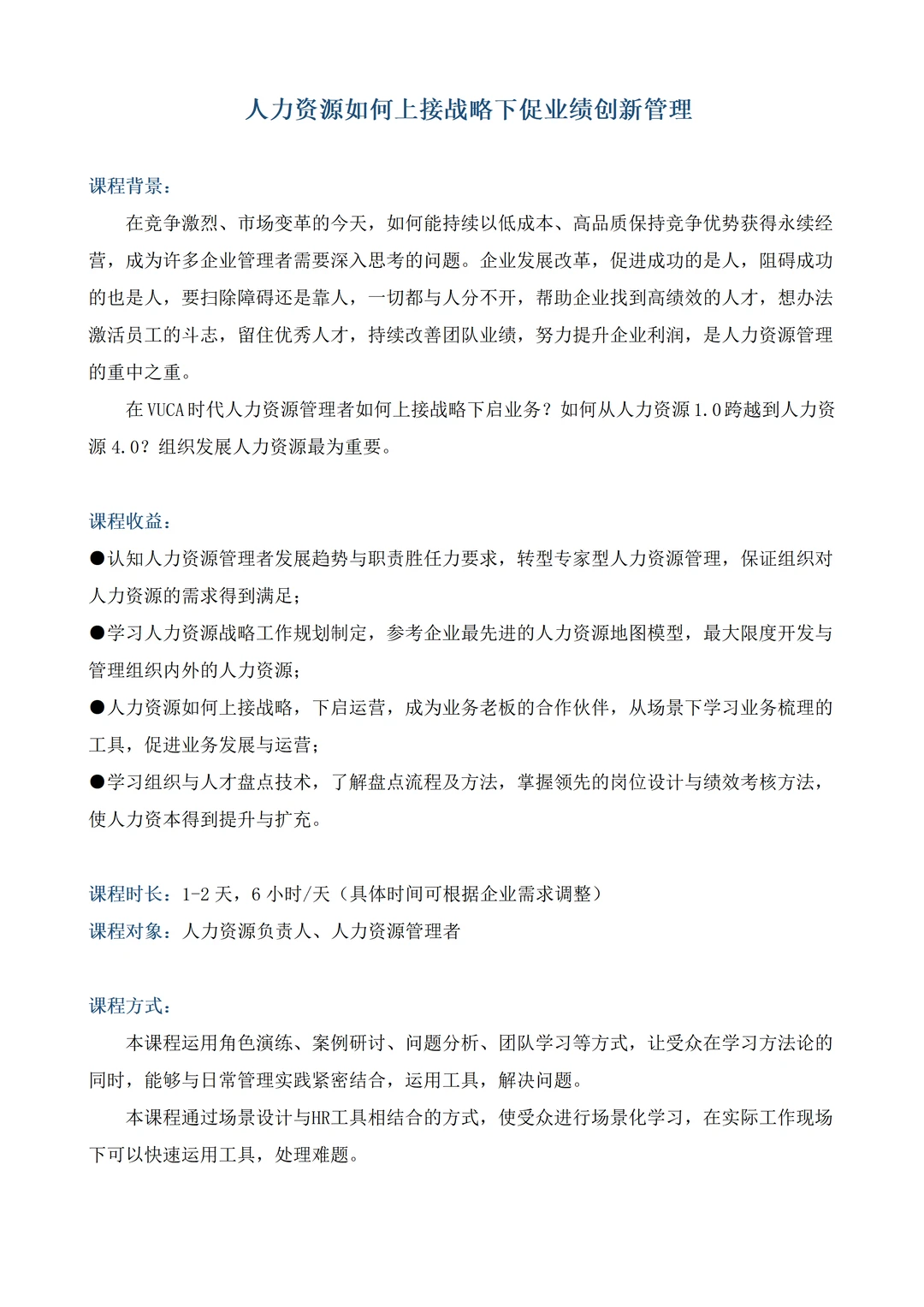 人力资源如何上接战略下促业绩创新管理