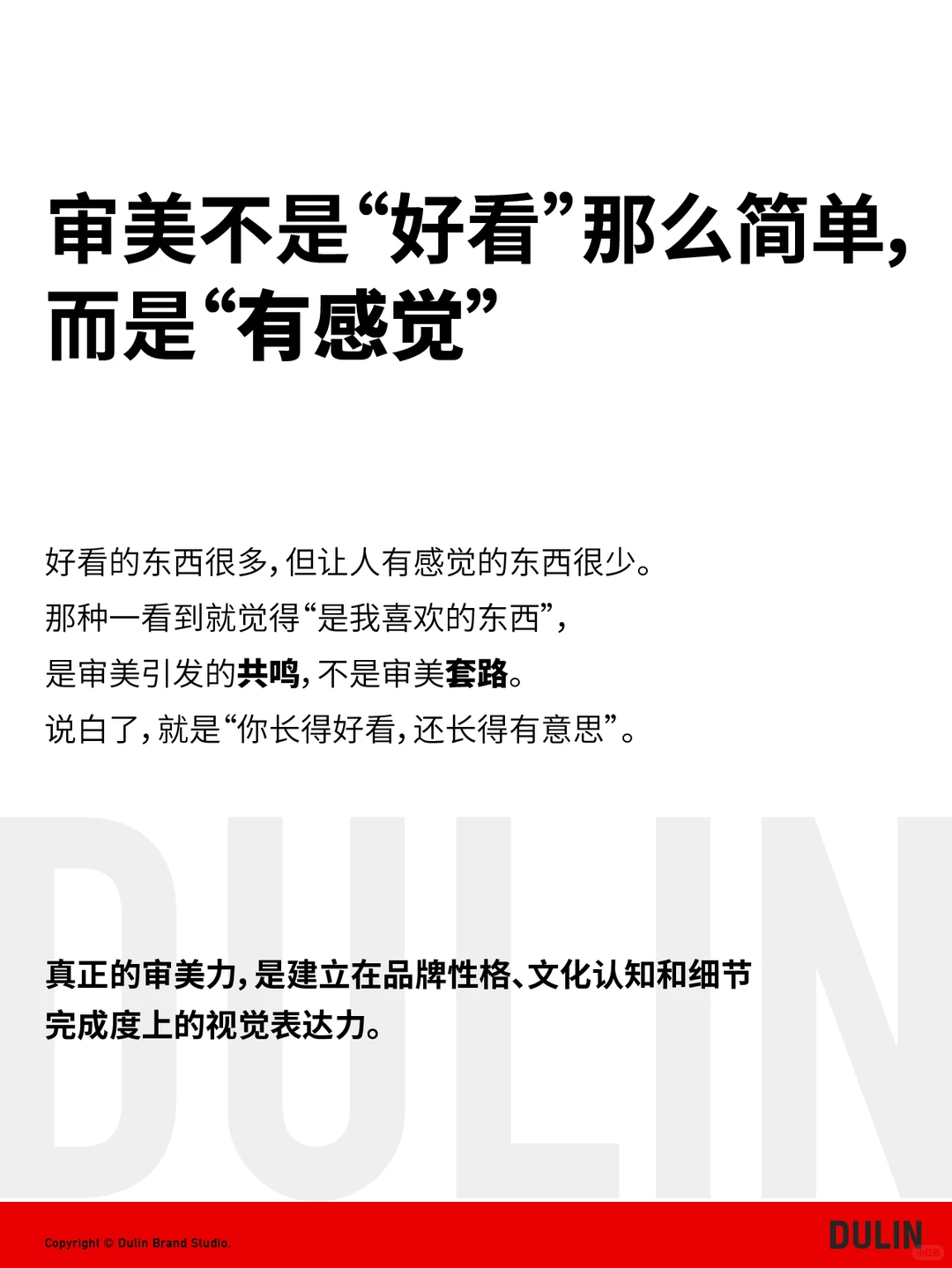 审美力才是品牌的核心竞争力