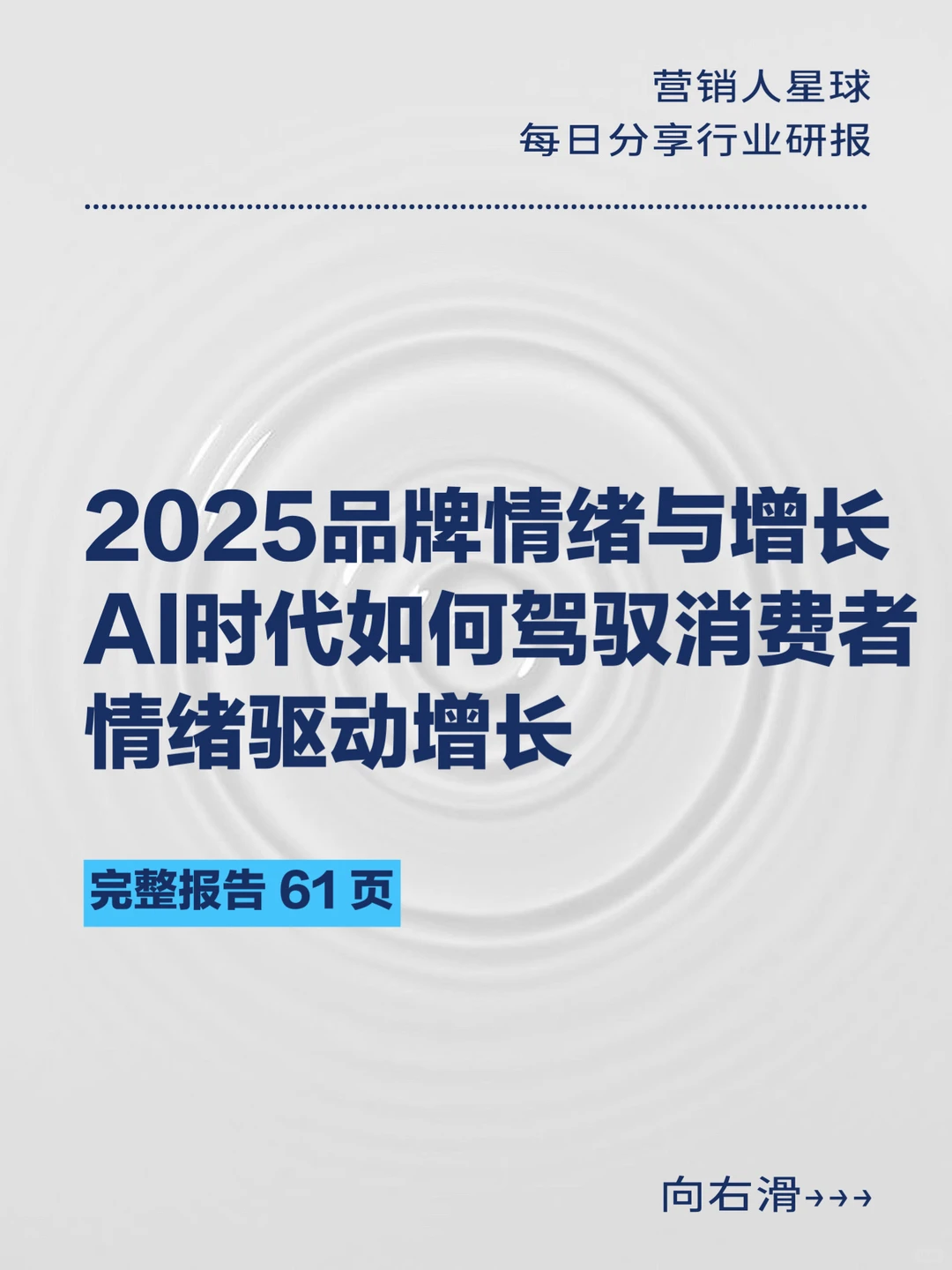 2025品牌情绪与增长AI时代如何驾驭消费者