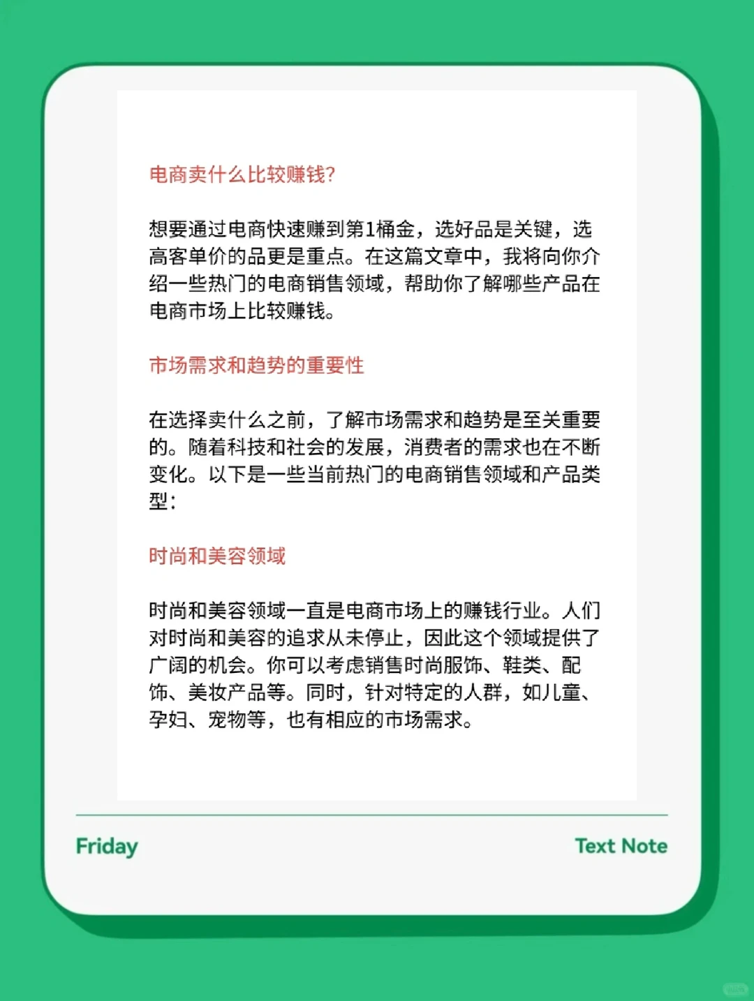 现在做电商，卖什么类目比较好？