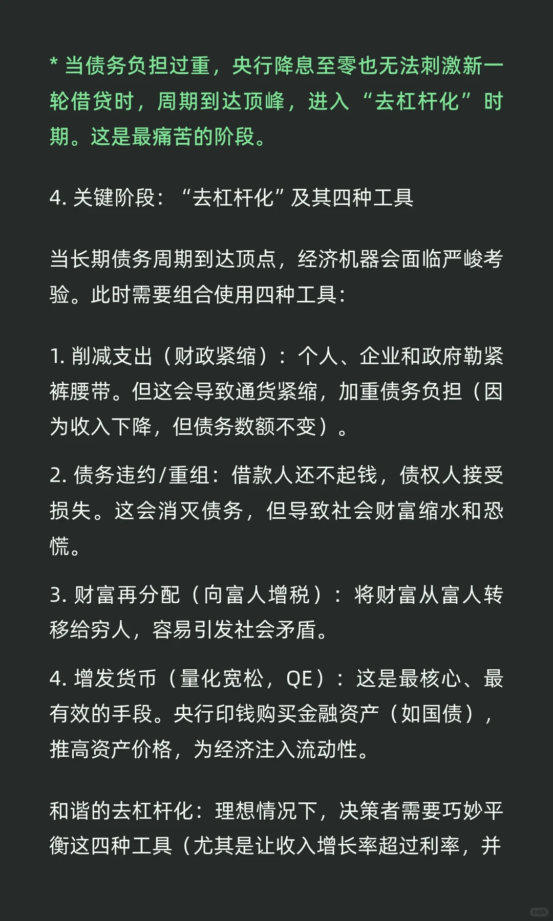 经济机器的运行