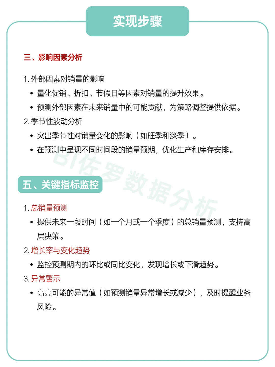 产品销量预 测分析怎么做？