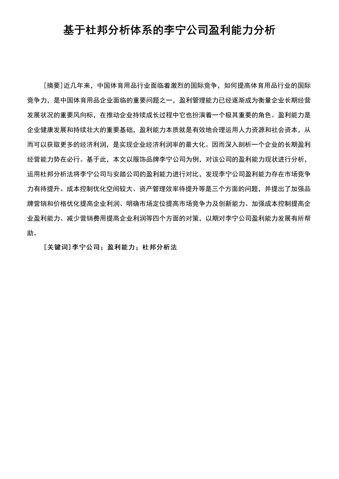 不会杜邦分析写盈利能力分析的都去死磕这篇